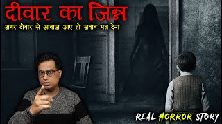 क्या हो अगर सामना दीवार के जिन्न से हो जाये 😱😱 | Ghar ka Jinn Horror Story | Puneet Bhai