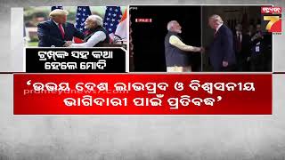 PM Modi Phone Call To US President | ଆମେରିକା ରାଷ୍ଟ୍ରପତି ଡୋନାଲ୍ଡ ଟ୍ରମ୍ପଙ୍କ ସହ ଫୋନରେ କଥା ହେଲେ ମୋଦି ..