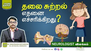 தலை சுற்றல் எதனை எச்சரிக்கிறது? |DR VENKATRAMAN KARTHIKEAYAN MD, DM( Neuro), DNB(Neuro)