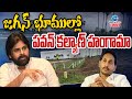 LIVE: AP Deputy CM Pawan Kalyan Inspecting Saraswati Power Lands in Palnadu District | ZeeTeluguNews