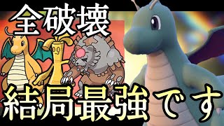 9世代の王。『カイリュー』が結局この環境でも最強ポケモンでした。 [ポケモンSV] レギュレーションH