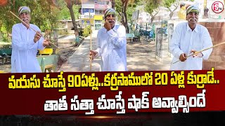 90 Years Old Man Doing Karra samu || Karra samu  || @SumanTVKothagudem