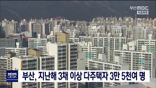 부산 3채 이상 다주택자 3만5천여명, 191223