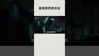 为什么莫桑比克射击法，才是实战中最高效的射击方法？ #知识 #趣闻 #历史