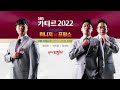 d조 최종전 튀니지 vs 프랑스 다시 뜨겁게 sbs 카타르 2022⚽ 2022fifa카타르월드컵 2022qatar i sbsnow