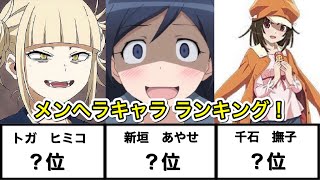 【要注意！】メンヘラアニメキャラランキング！上位はショッキングなキャラだらけ！