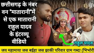 Jas Jhanki Matarani Rahul Yadav Interview Video With Neeraj Barle| राहुल यादव इंटरव्यू वीडियो