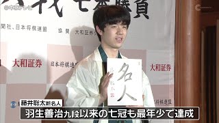 【藤井聡太“新名人”誕生】地元はお祝いムード　愛知・瀬戸市