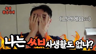 거 참, 쓰레기 줍기 딱 좋은 날씨네.ep1