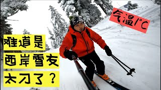 冬季温哥华下雨山上就下雪？Cypress高一度就不快乐了... Ski改鞋原来这么便宜么？