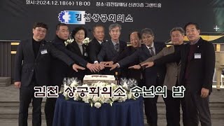 윤옥현 김천대학교 총장, 2025년 새해 화두로 운외창천(雲外蒼天)제시