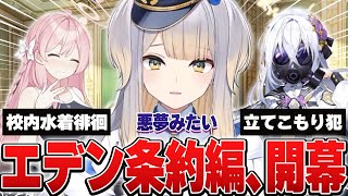 【ブルアカ】栞葉るり、エデン条約編で登場したイカれたメンバーたちに困惑する【※ネタバレあり/栞葉るり/にじさんじ切り抜き】