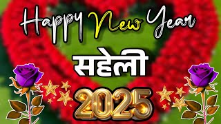 नया साल की शायरी 2025 |Happy new year shayari|Naye sal per shayari|new year shayari 2025|New year