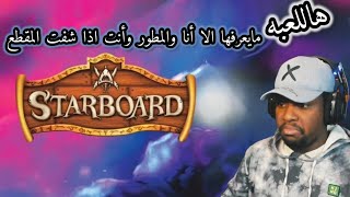 يلا نجرب لعبة StarBoard قراصنه بالفضاء !!🤔