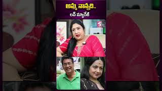 అమ్మ నాన్నది  లవ్ మ్యారేజ్#lovemarriage #father #mother