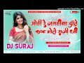 Ohi Re Jagahiya Date Kaat Lele Raja Ji Bhojpuri Dj Song Full Dholki Mix___2022
