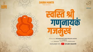 स्वस्ति श्री गणनायकम गजमुखम | Swasti Shree Gananayakam Gajamukham | Shubh Mantr