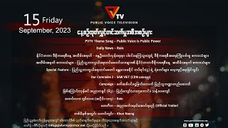 Daily Program (15 September 2023)