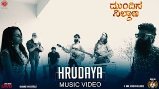 Mundina Nildana - Hrudaya (Music Video) I Swarathma I Praveen I Radhika I Ananya | Vinay