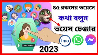 কিভাবে Voice Change করে কথা বলবেন | Imo Messenger Whats App Voice Changer App