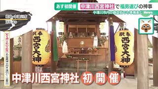 福男を目指し男たちが全力疾走　正月恒例“あの神事”が岐阜・中津川市の神社でも (25/01/09 14:15)