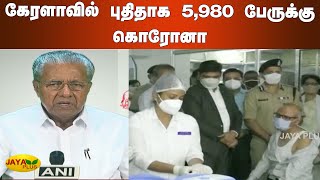 கேரளாவில் புதிதாக 5,980 பேருக்கு கொரோனா | Kerala Coronavirus | Pinarayi Vijayan