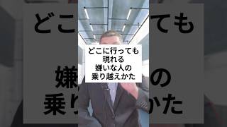 【知らないと損】嫌いな人を利用して幸せになる？人生を変える裏技公開 カウンセリング 新潟 長岡市 #Shorts #アダルトチルドレン #愛着障害 #人間関係