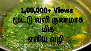 மூட்டு வலி குணமாக மிக எளிய வழி | Cure for Joint pain (Arthritis)in Tamil