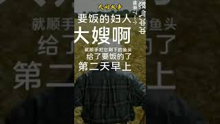 民间故事：人的命天注定 第三集