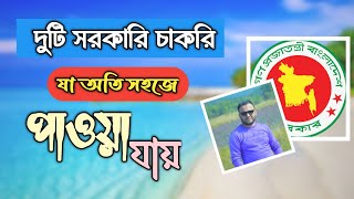 দুটি সরকারি চাকরি, যা সহজে পাওয়া যায় ||Mughal darbar ||