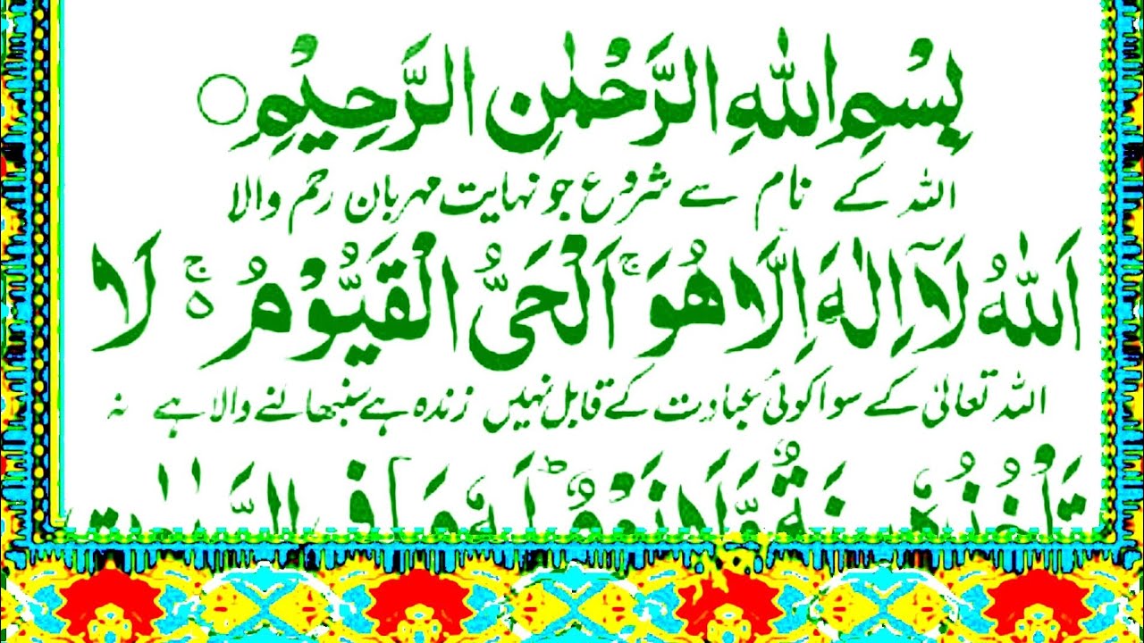 Ayatul Kursi Full Hd Video Free Download Learn Quran Ayat Al Kursi Ayatul Kursi Full Hd Arabic Text Learn Quran