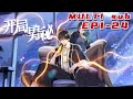 🔔🔔🔔大佬下山：开局成为男秘 |The boss goes down the mountain Ep1-24 Multi Sub 1080P