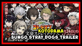 Kotodaman x Bungo Stray Dogs [コトダマン× 文豪ストレイドッグス] Collab Trailer