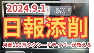 深夜帯に、1時間乗せられない😭どこに、行っても空車だらけ。頼りになるのは洞察力。見つけて乗せてるエリアは…月商100万ドライバーの秘密の反省会！