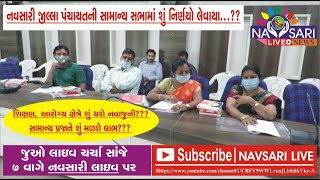 Navsari Live :- Special report about district panchayat general board.