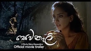 සෙවනැලි - Sewanali Movie Trailer -  Hot Horror Movie