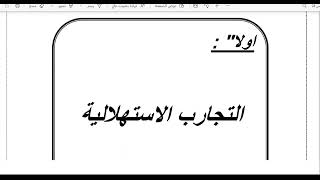 حل تقرير جميع تجارب مقرركيمياء 4 -تجربة استهلالية