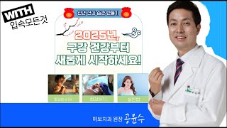 구강건강과 전신질환의 연관성 #입속모든것 무엇이든물어보세요 - 치아로 전하는 사랑 2025 01 07화 08