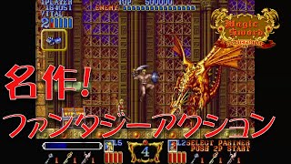 【マジックソード】カプコンの名作アクションに挑む！仲間とともに巨大な塔を攻略せよ！【Magic Sword】