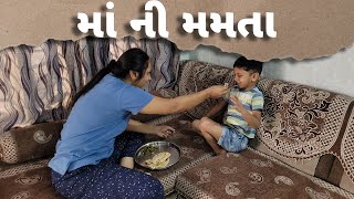 હેતાંશ ની યાદ-શક્તિ અમારા થી પણ વધુ | gujarati lifestyle vlog | daily vlog in gujarati