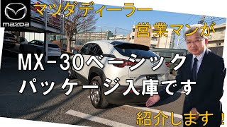 【MX -30】認定中古車久しぶりの入庫です。