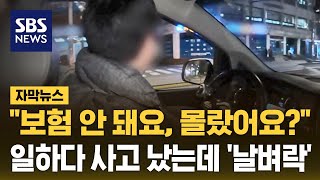 업무 중 교통사고…보험비 냈는데 \