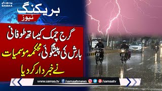 Weather Department Prediction About Rain | Samaa News