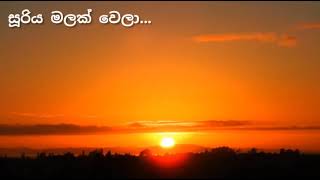 සූරිය මලක් වෙලා... Sooriya Malak Wela - Shironi Priyangika