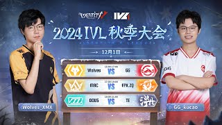 [2024秋季IVL]Identity V League WEEK9  Day3ミラー配信