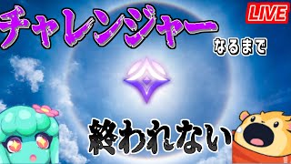 おい、何が何でも俺はチャレンジャーいくまでやるぞ  12時間目【オメガストライカーズ】