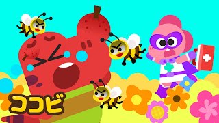 応急手当てのヒーローの歌 ｜ハチに刺されたり火傷した時｜ Kids Song 子供の歌 | ココビ