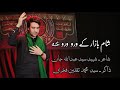 Pashto Noha || ka Akbar as wy MA Dalbar wy || Zakir S M Saqlain Fakhri ||#pashtonohy