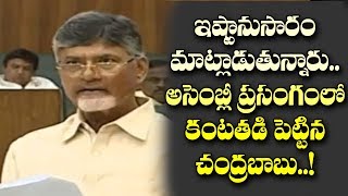 అసెంబ్లీ మాట్లాడుతూ కంటతడి పెట్టిన చంద్రబాబు| Chandrababu Naidu emotional speech in Assembly