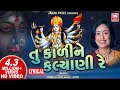 Tu To Kali Ne Kalyani | તુ તો કાળી ને કલ્યાણી માઁ | Pamela Jain | Lyrical Gujarati Garba